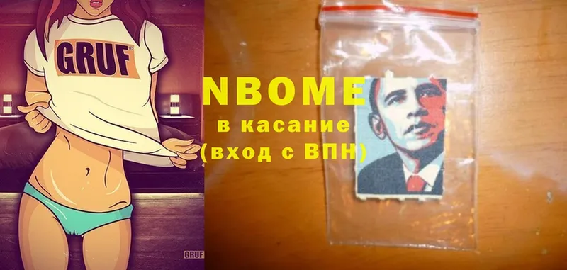 Марки NBOMe 1,8мг  Барнаул 